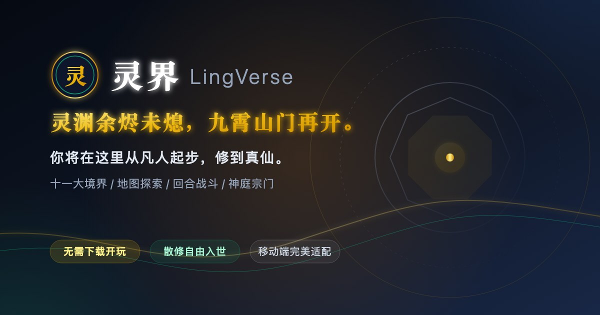 灵界 LingVerse game preview