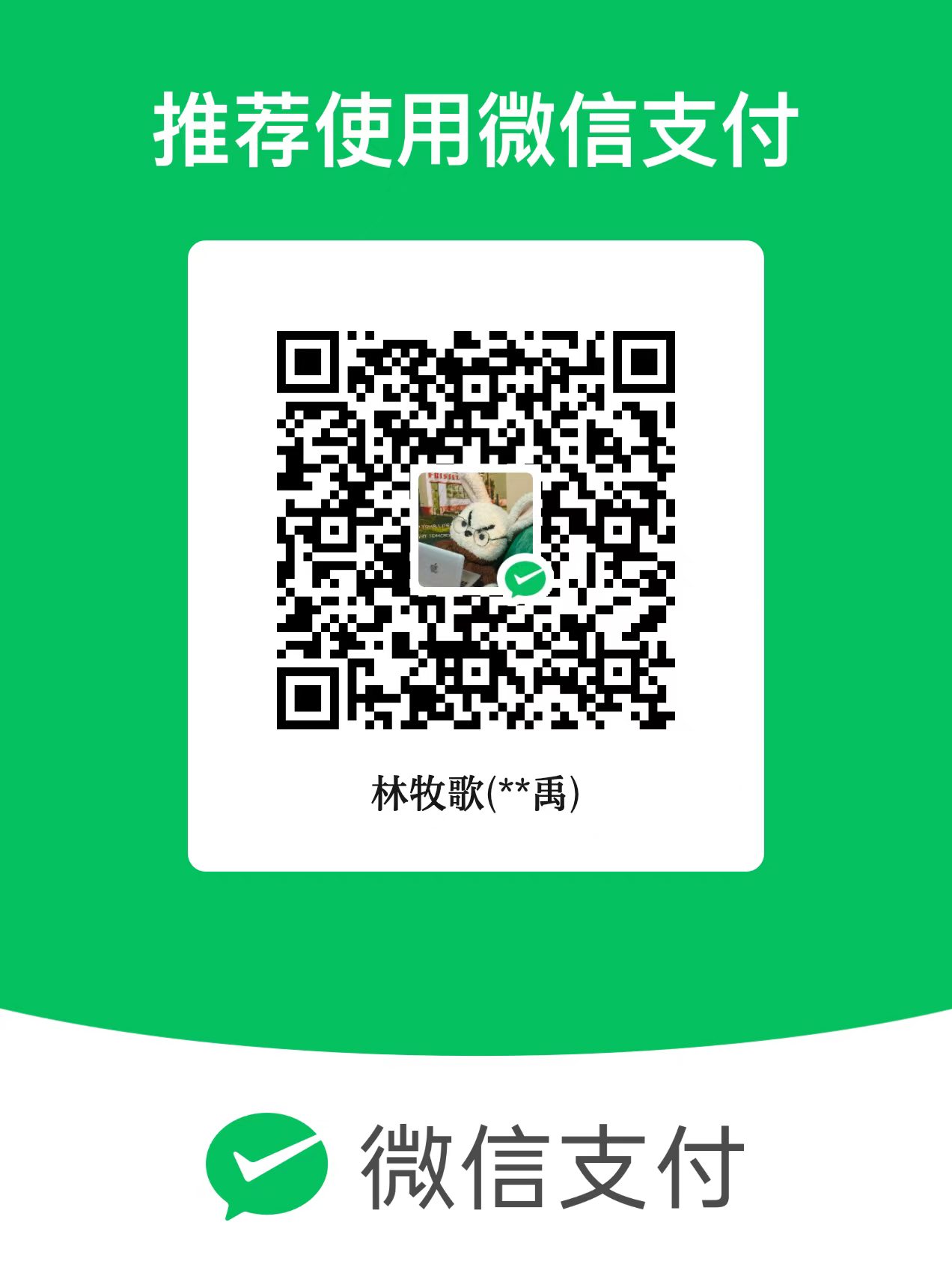 微信打赏